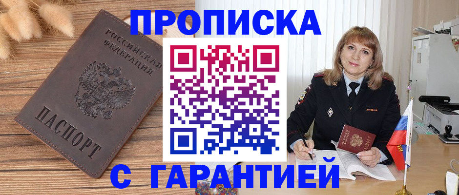 прописка для военкомата в Берёзовском