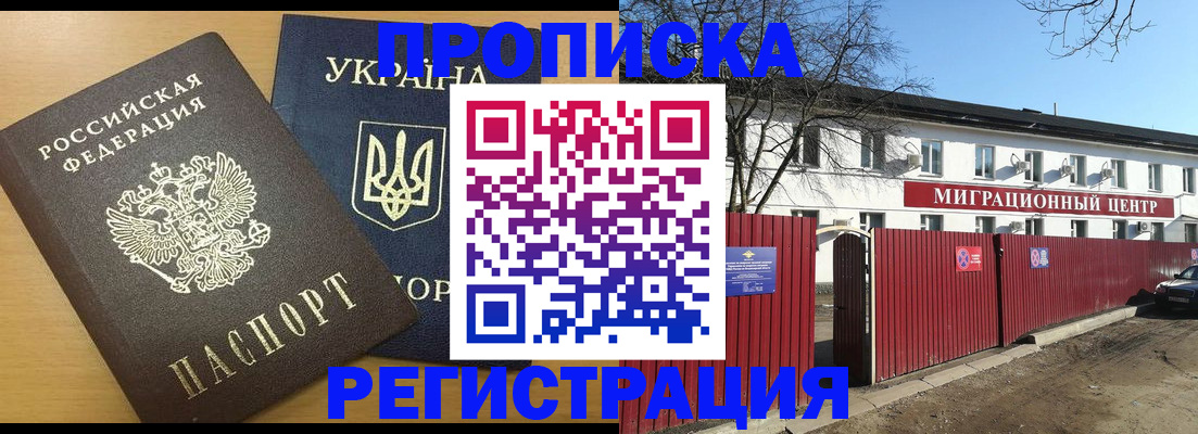 временная регистрация для школы в Берёзовском