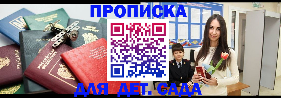 прописка гарантия в Берёзовском